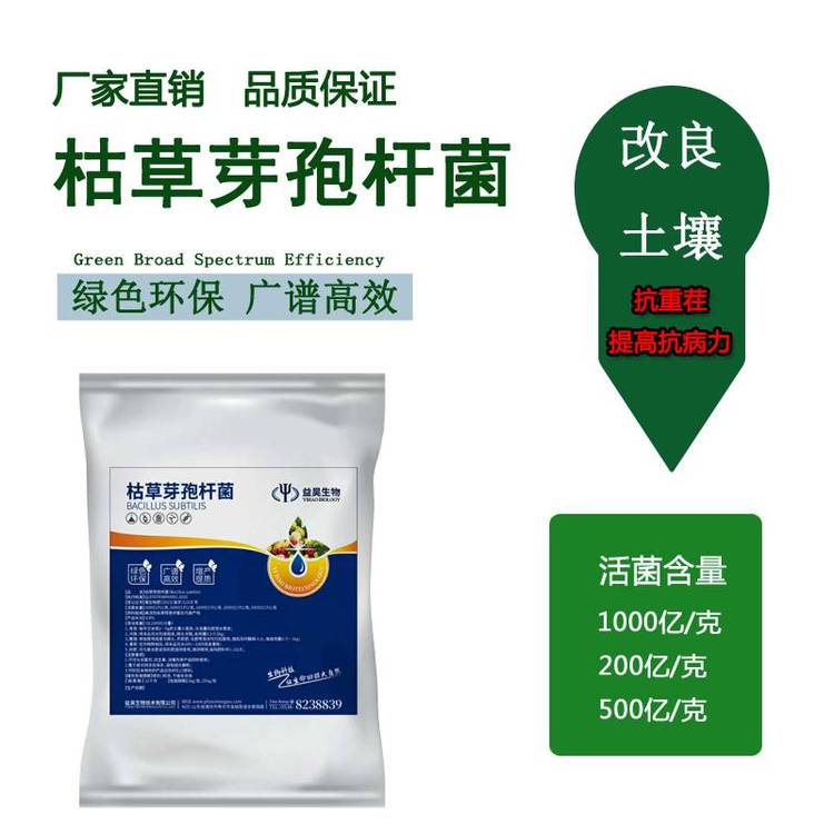 地衣芽孢桿菌農(nóng)業(yè)種植用 微生物菌劑用地衣芽孢 改良土壤